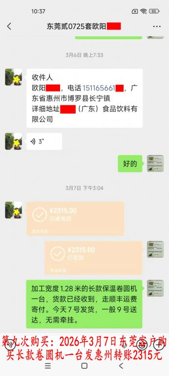 第九次購(gòu)買(mǎi)3月7日東莞客戶(hù)轉(zhuǎn)賬2315元
