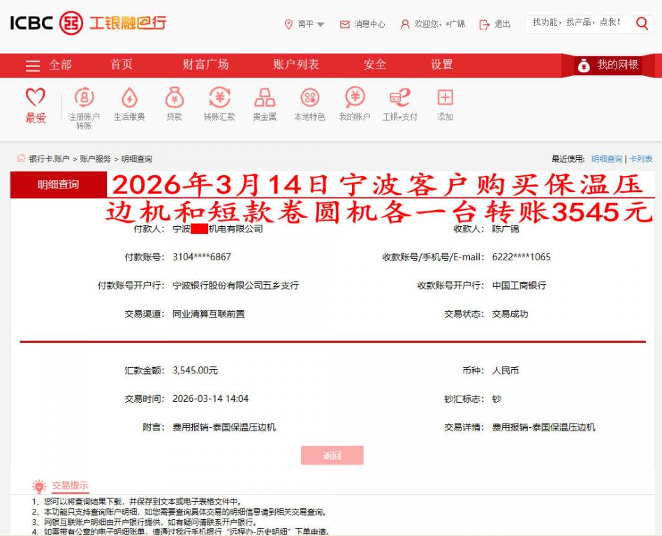 3月14日寧波客戶(hù)轉(zhuǎn)賬3545元