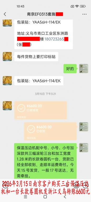 3月15日南京客戶(hù)轉(zhuǎn)賬6600元