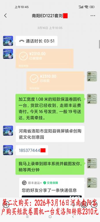 第二次購(gòu)買(mǎi)3月16日河南南陽(yáng)客戶(hù)轉(zhuǎn)賬2310元