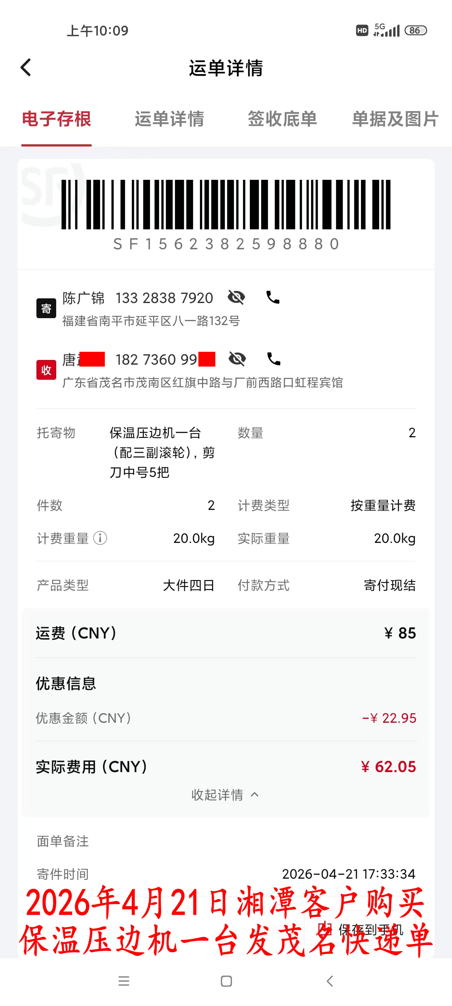 4月21日湘潭客戶快遞單