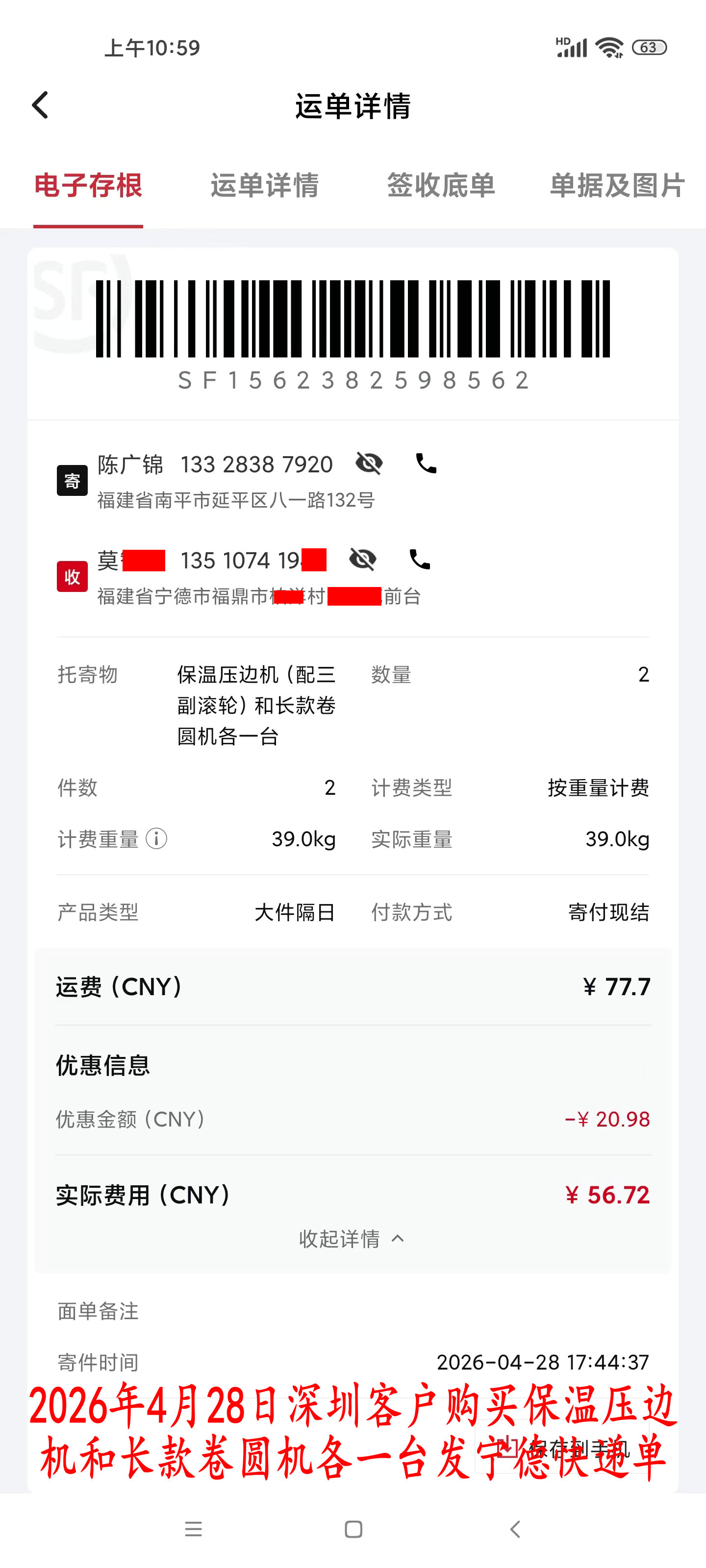 4月28日深圳客戶快遞單